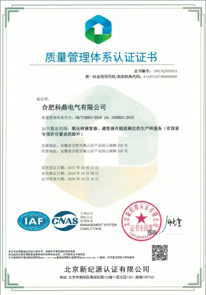 ISO9001认证